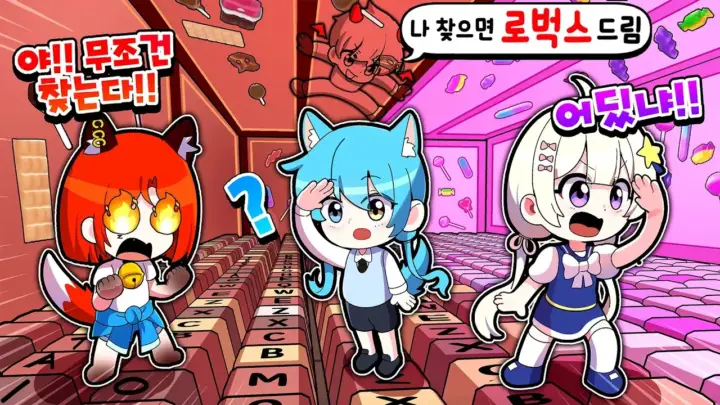 집사TV의 로블록스 키캡 숨바꼭질 플레이 장면