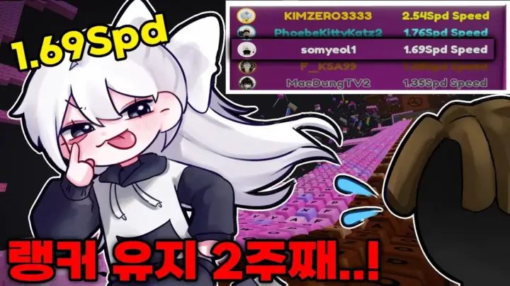 소멸의 로블록스 랭커 유지 도전과 업데이트 후 신규 스테이지 플레이