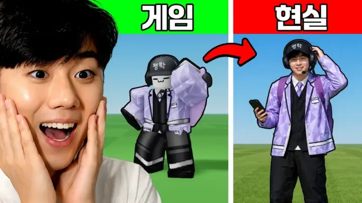 강태풍이 소개하는 로블록스 유튜버 현실 AI 아바타