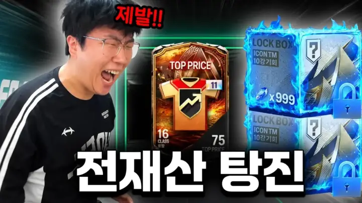 서도일 피파 팀 맞추기 방송에서 선수 카드를 확인하는 장면