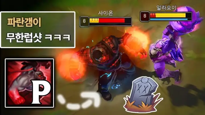 전략적죽음의 사이온 패시브 활용 게임 장면