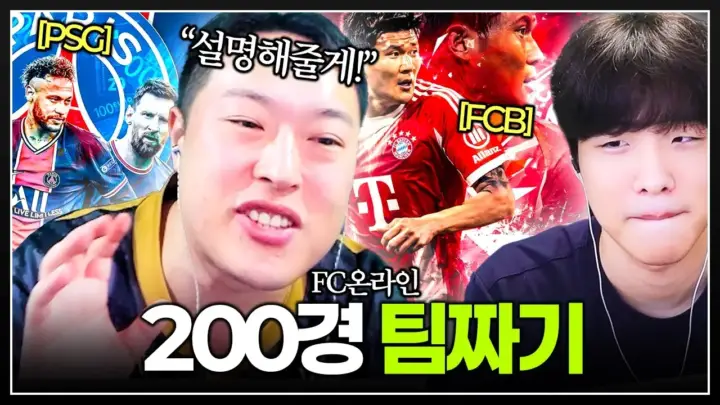 스맵의 FC 온라인 팀 추천과 바이에른 뮌헨 스쿼드 구성 장면
