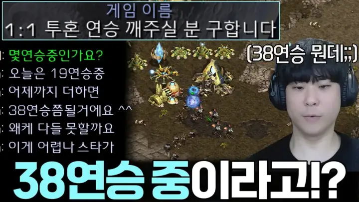김성현TV의 스타크래프트 41연패 반전 경기 장면