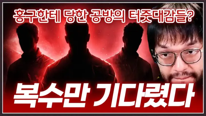 스타크래프트 홍구 공방에서 빌런들과 대결하는 발스타홍구