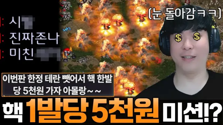 알파고 김성현의 스타크래프트 핵 미션 경기 장면