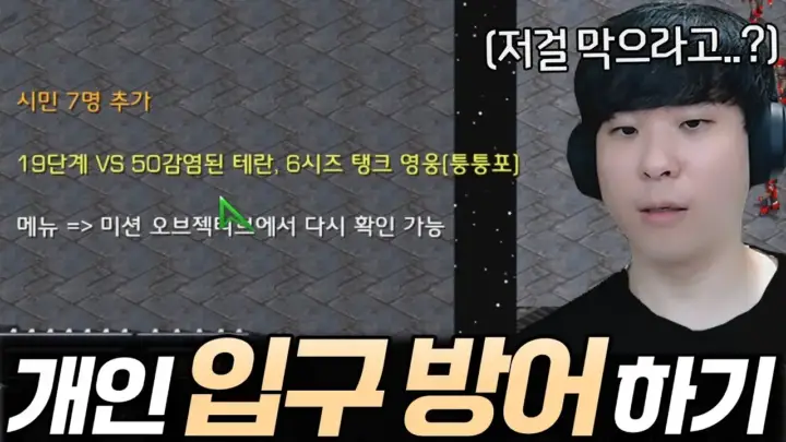 [ALTUBE] 김성현TV의 개인 입구 방어하기 스타크래프트 플레이