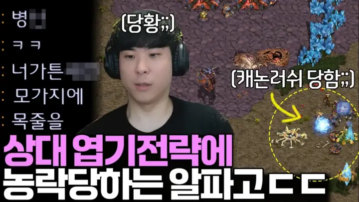 [ALTUBE] 김성현TV의 스타크래프트 랜덤전 경기 장면
