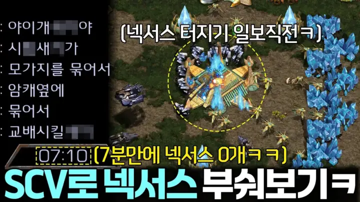[ALTUBE] 김성현TV의 스타크래프트 SCV 러쉬 경기 장면