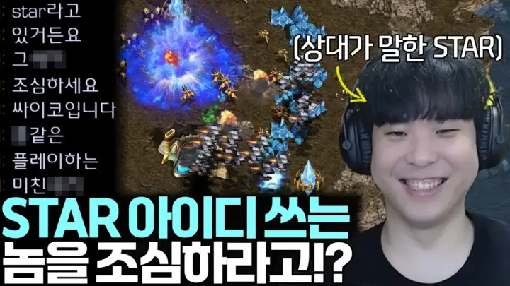 김성현TV의 스타크래프트 테란 플레이 경기 장면