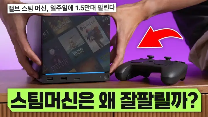 ITSub잇섭이 소개하는 스팀머신 첫인상과 소형 게임PC
