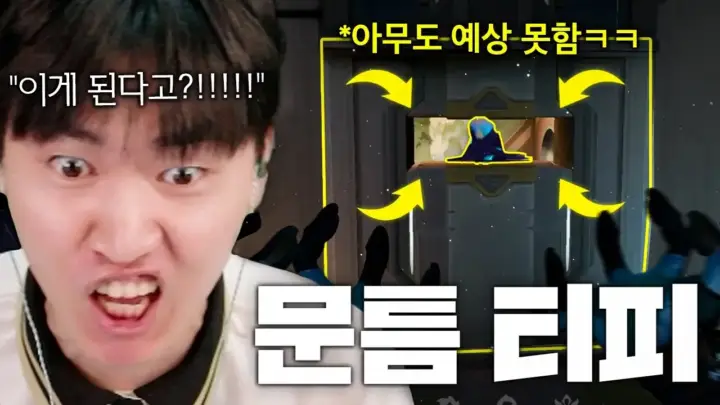 김된모의 서밋 문 틈 활용법을 보여주는 발로란트 플레이 장면