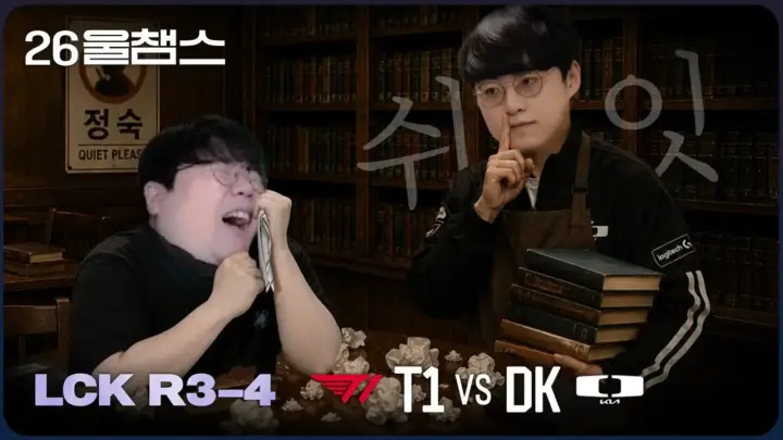 울프의 T1 DK 경기 분석과 LCK 하이라이트