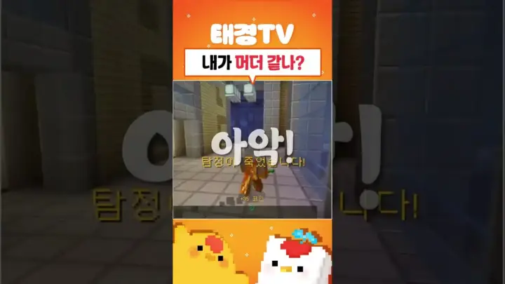태경 TV의 내가 머더 같나 짧은 게임 반전 장면