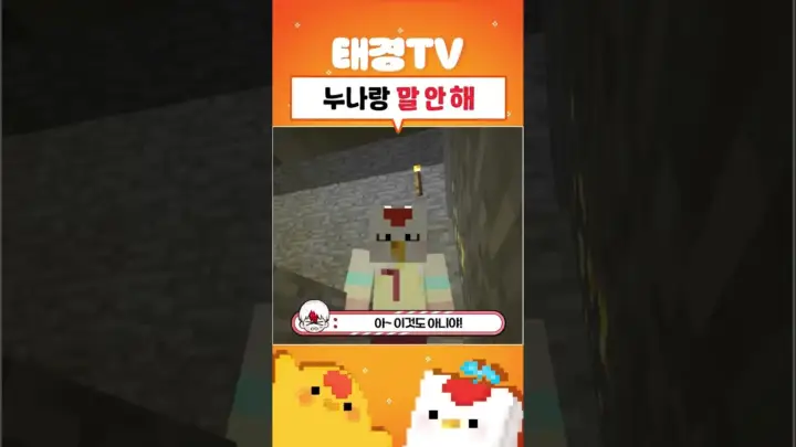 태경 TV 누나랑 말 안 해 버튼 찾기 게임 장면