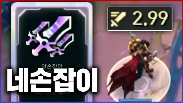 텔론의 네손잡이 베인 아레나 플레이 장면