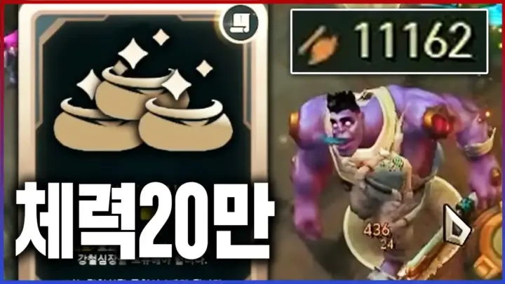 텔론의 초극탱 문도박사 체력 20만 도전 장면