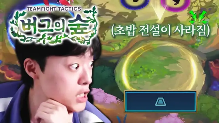 팔차선의 롤토체스 시즌 18 실전 플레이와 개화 운영 장면