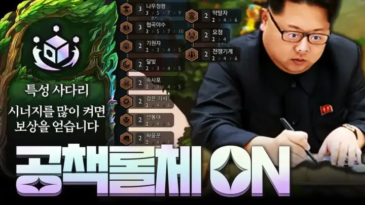 팔차선의 롤토체스 시너지 공략 플레이 화면