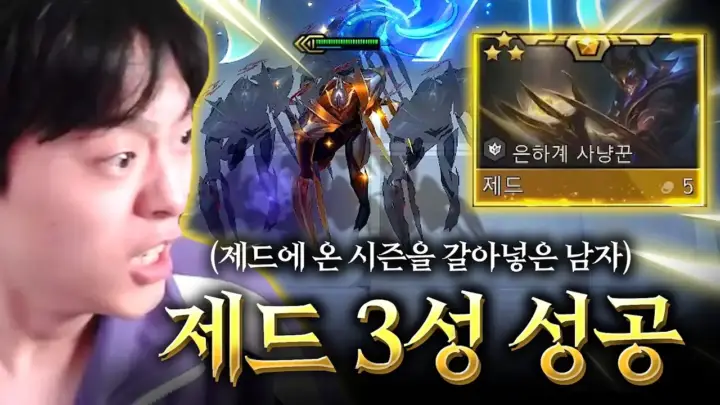 팔차선의 롤토체스 제드덱 플레이 장면