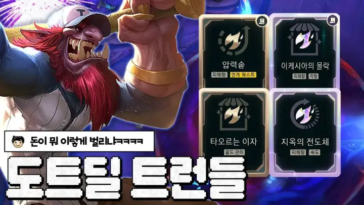 웅플의 트런들 칼바람 도트딜 난전 플레이 장면