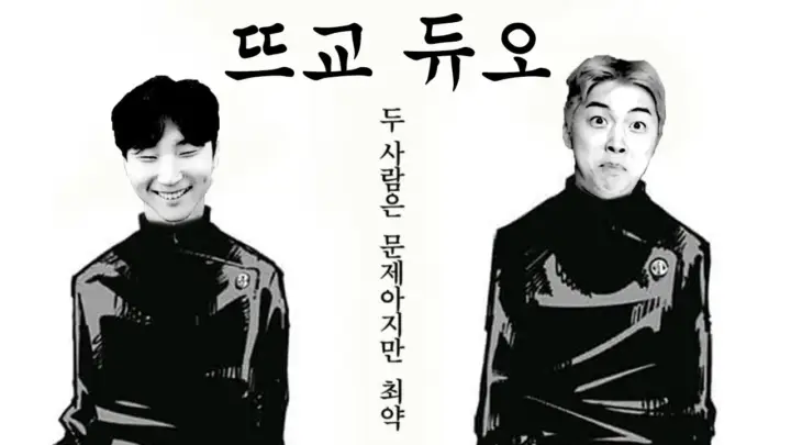 튜브김민교의 뜨교 듀오 생배 마스터 도전 게임 장면