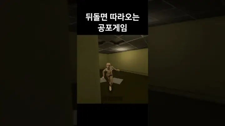 우주하마 공포게임 쇼츠에서 당황하는 플레이 장면