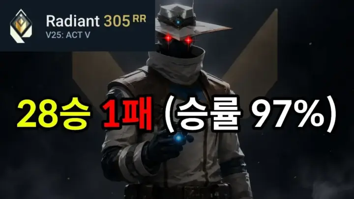 재능충 아재의 발로란트 3%의 기적 경쟁전 장면