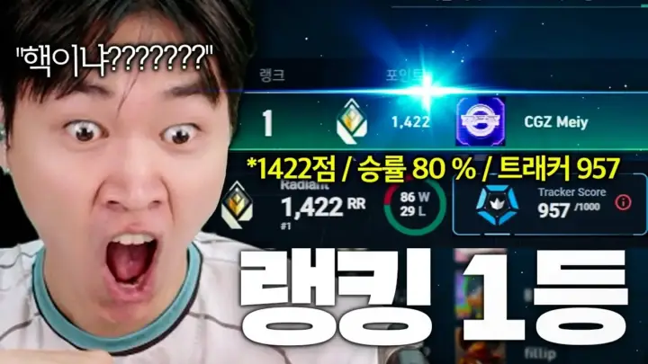 김된모의 발로란트 아시아서버 고점 게임 플레이 장면