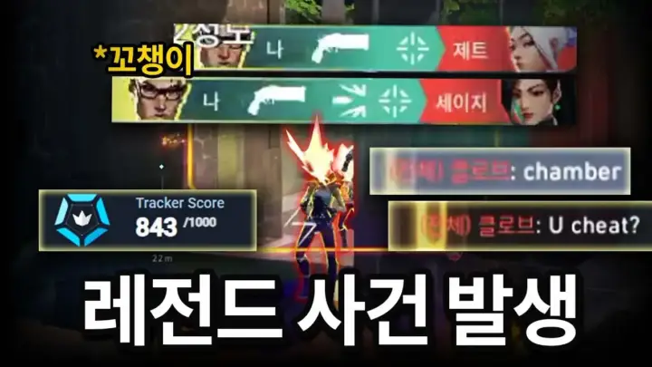 행돌의 발로란트 핵 의심 경기 장면