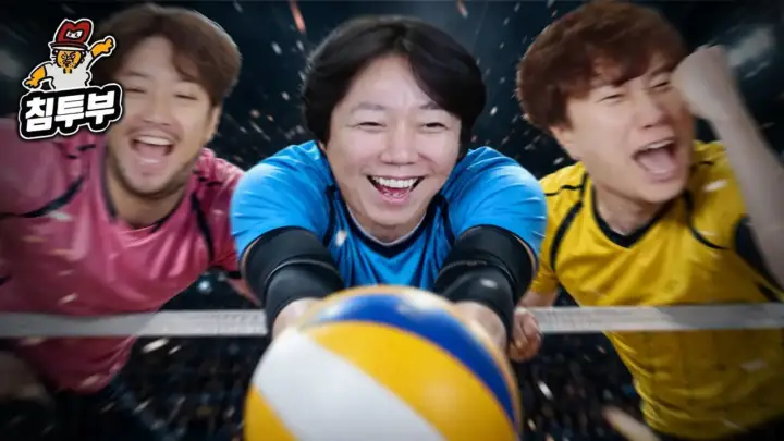 침착맨 플러스 출연진의 배구 게임 재도전 장면