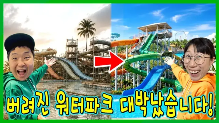 흔한남매의 워터파크 시뮬레이터 운영 장면