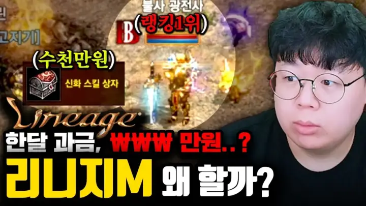 테스터훈의 리니지M 하는 이유 게임 설명회 장면
