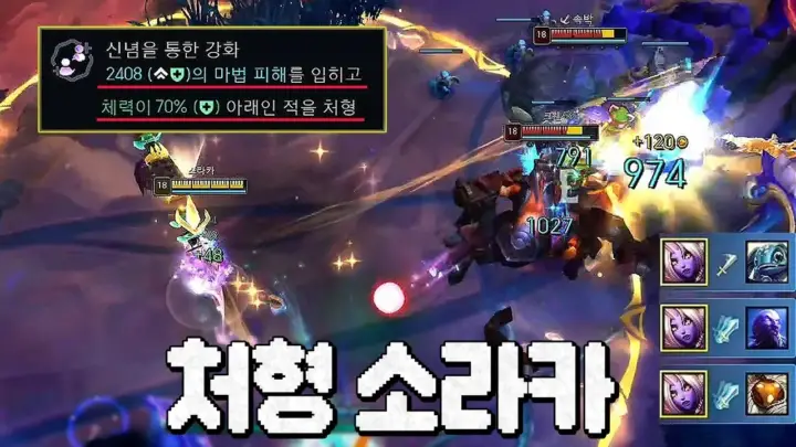웅플의 칼바람 소라카 플레이와 광역 풀피 처형 장면