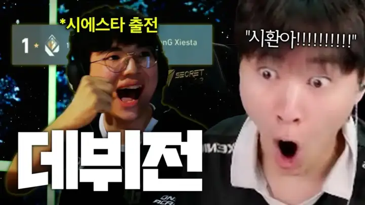 김된모가 해설하는 시에스타 퍼시픽 데뷔 KRX와 온사이드 게이밍 경기