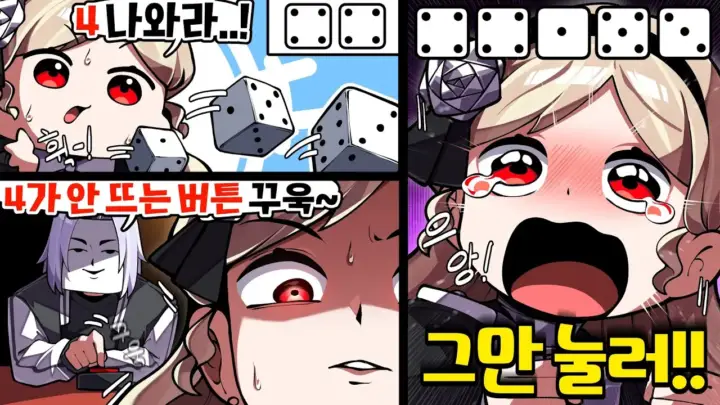 왈도쿤의 야추 게임 플레이와 주사위 승부 장면
