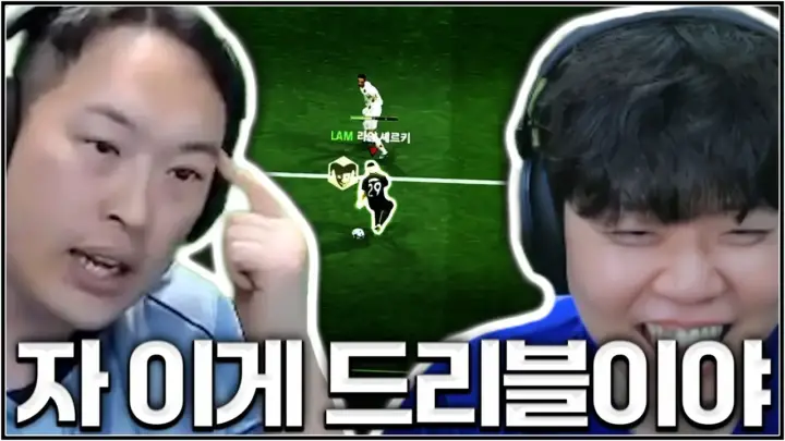 유봉훈의 트릭스터 개인기 FC 온라인 강의 장면