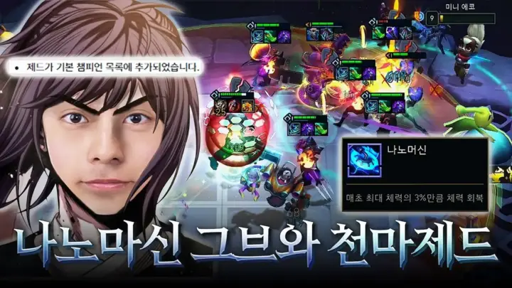 팔차선의 제드 상시 5코화 롤토체스 플레이 장면