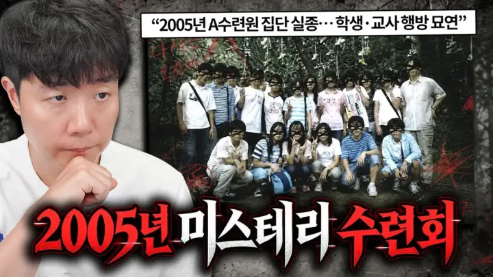 겜브링이 해설하는 2005년 수련회 미스터리 AI 공포 영상