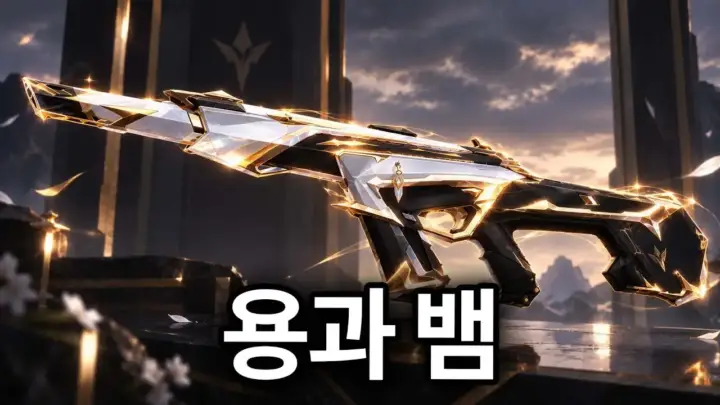 행돌이 사용해 본 2026 챔피언스 스킨 팬텀과 근접 무기