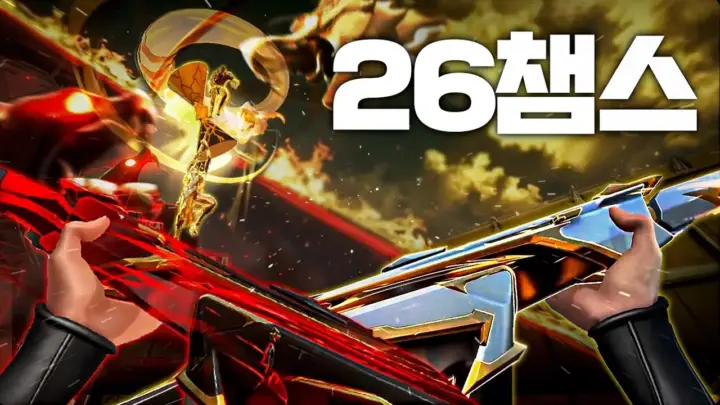 김된모의 2026 챔피언스 스킨 리뷰 인게임 장면