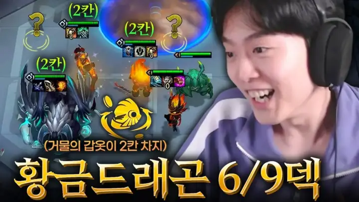 팔차선의 9레벨 6칸 덱 롤토체스 플레이 장면