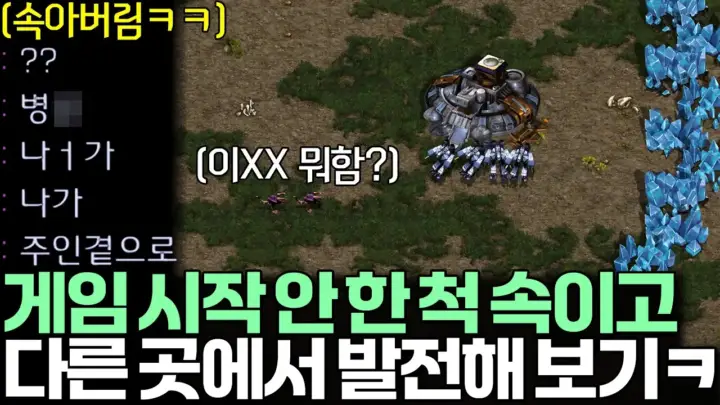 알파고 잠수 연기 전략이 펼쳐지는 김성현TV 스타크래프트 경기