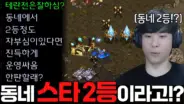 알파고 스타크래프트 경기에서 레이스를 운용하는 김성현