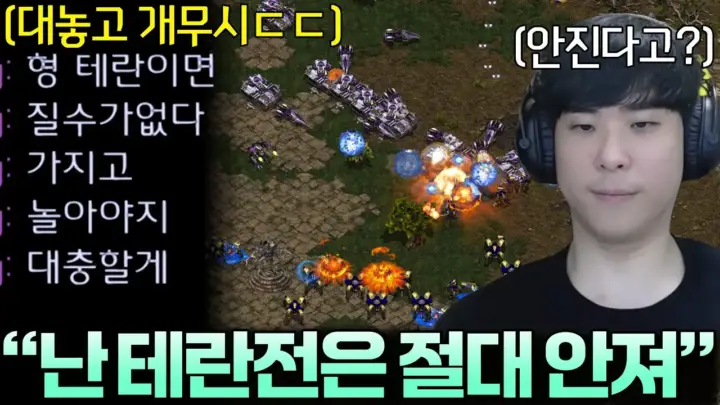 알파고 스타크래프트 테란전에서 병력을 지휘하는 스타크래프트 경기 화면