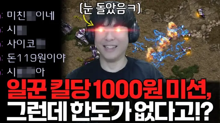 [ALTUBE] 김성현TV의 알파고 일꾼 킬 미션 스타크래프트 영상