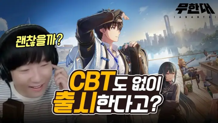 도티가 분석한 무한대 아난타 출시일 공개 신규 PV 장면