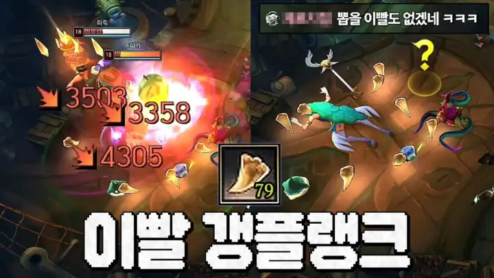 웅플의 칼바람 갱플랭크 게임 영상 대표 이미지