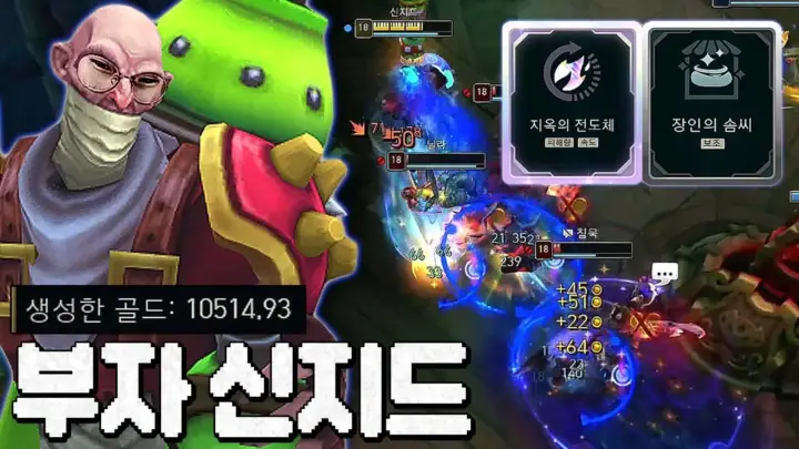 웅플의 칼바람 신지드 골드 획득 플레이