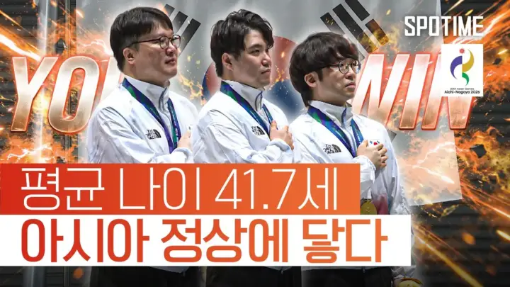 아시안게임 이스포츠 금메달 이야기를 소개하는 스포타임 영상