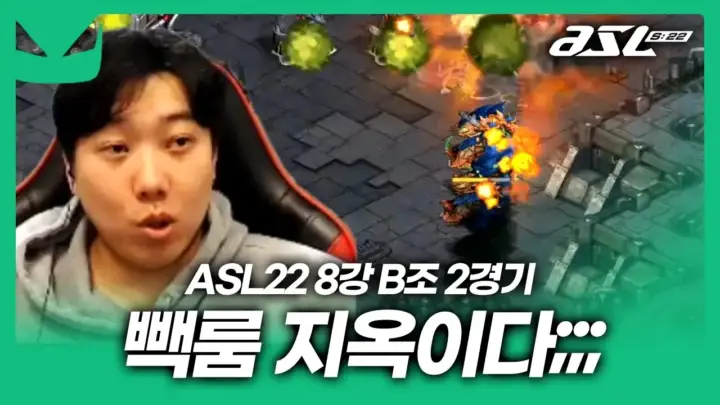 도멘TV의 ASL 시즌22 8강 경기에서 펼쳐진 후방 멀티 공방